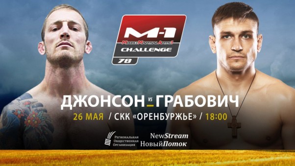 Бой Кит Джонсон vs. Максим Грабович на M-1 Challenge 78